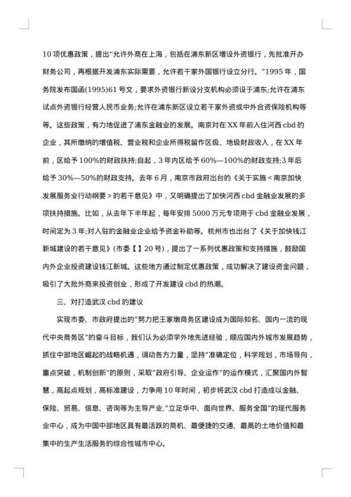 商务考察报告