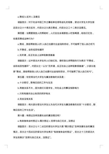 关于大学生的调查报告