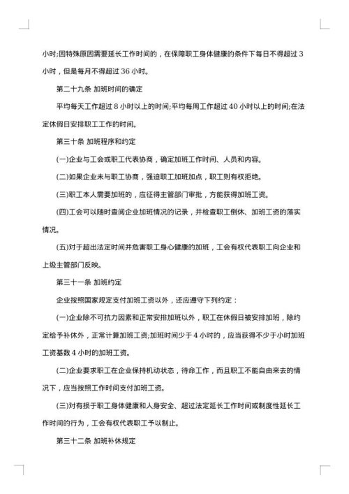 集体劳动合同范本