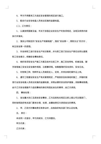 工地施工安全协议
