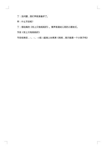 母亲节音乐会主持词