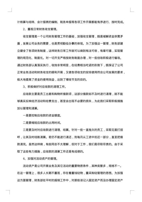 公司财务工作总结范例