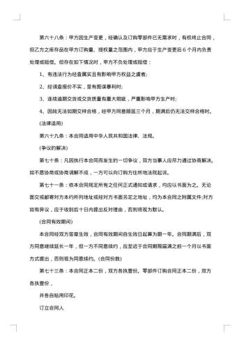 粮油采购合同模板