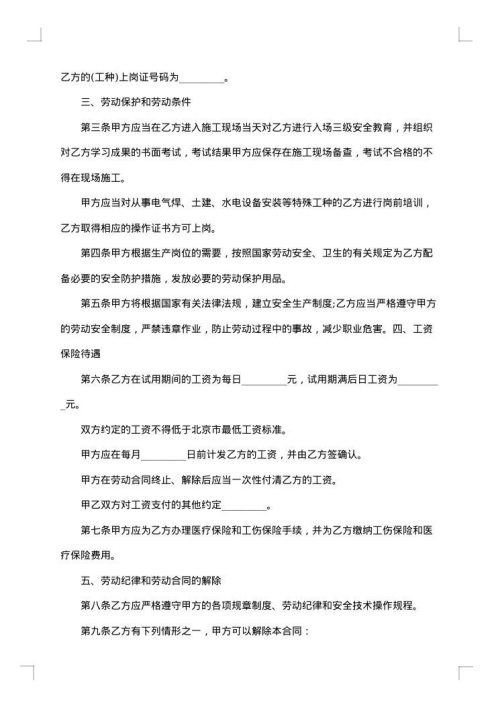 超市简易劳动合同优秀