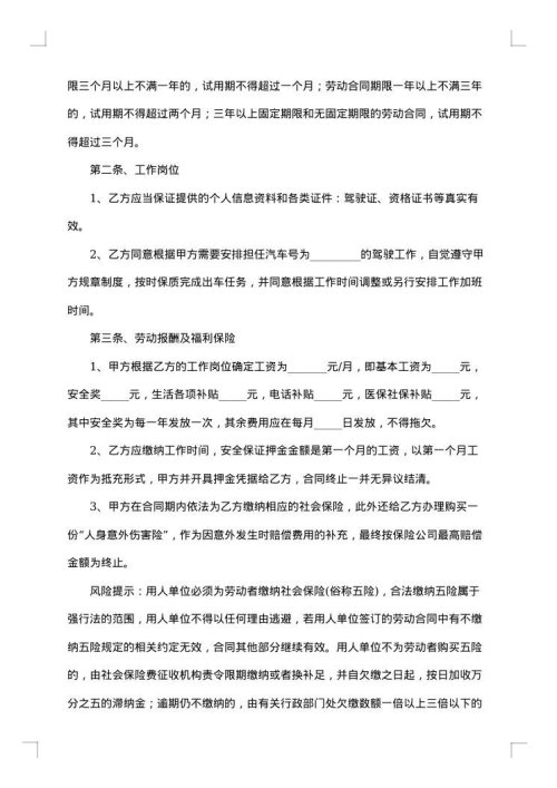 校车专职司机聘用合同