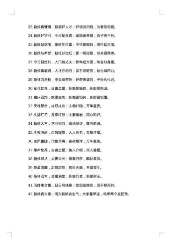 四个字的结婚祝福语