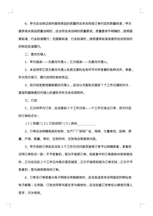 食品供货合同