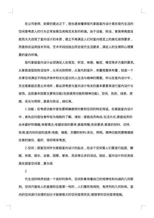 设计专业社会实践报告
