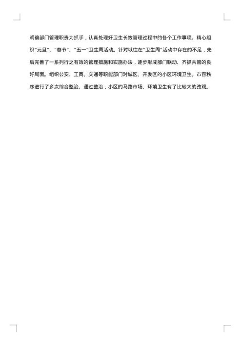 城管队员年终工作总结