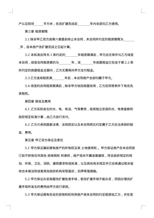 商品房租赁合同