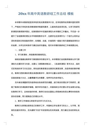 2025年高中英语教研组工作总结