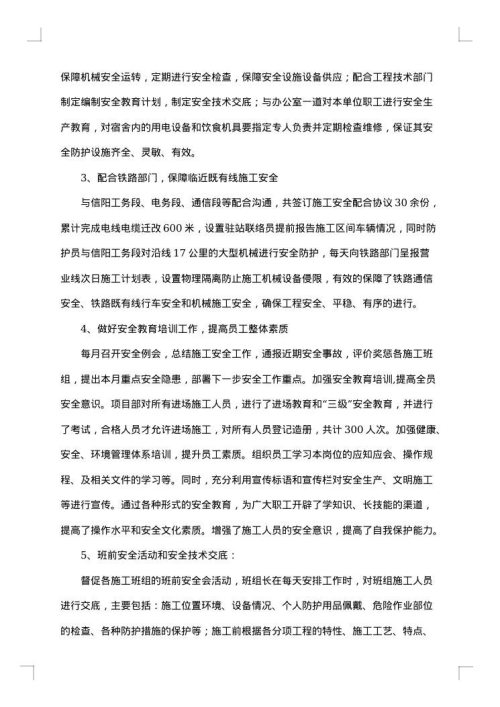 2025年施工安全工作总结