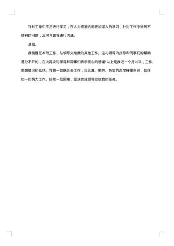 试用期满个人工作总结