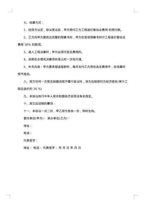 江西省工程造价咨询合同