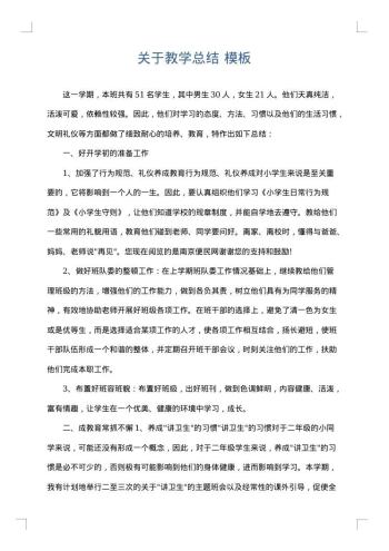 关于教学总结