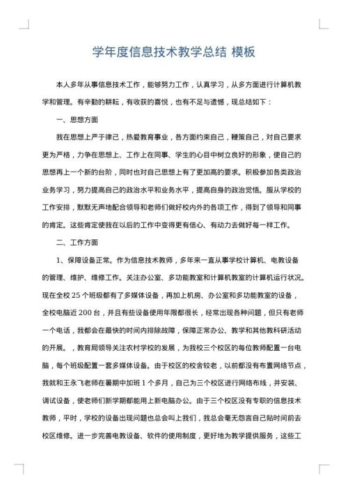 学年度信息技术教学总结
