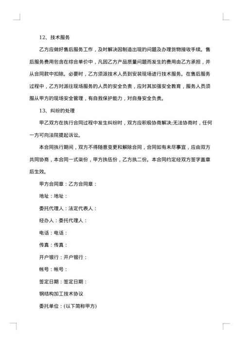 钢结构加工承揽合同