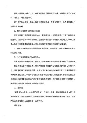 销售年终工作总结模板