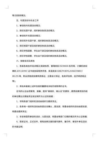 大学生素质拓展活动策划书