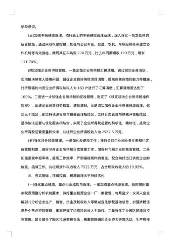 办税服务厅工作总结
