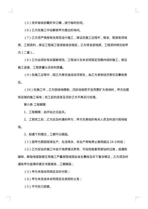 建筑工程工程合同
