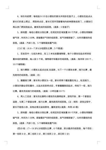 “六一儿童节”文娱活动策划方案