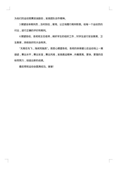 运动会开幕词范文