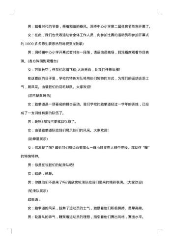 小学体育节开幕式主持