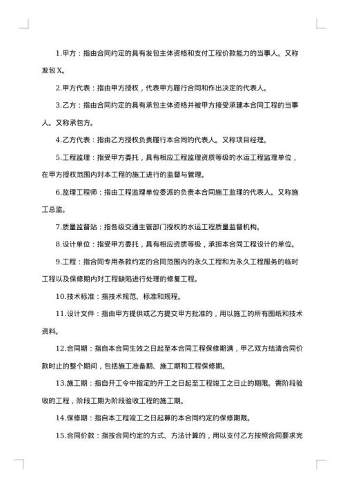 道路建设工程施工合同范本