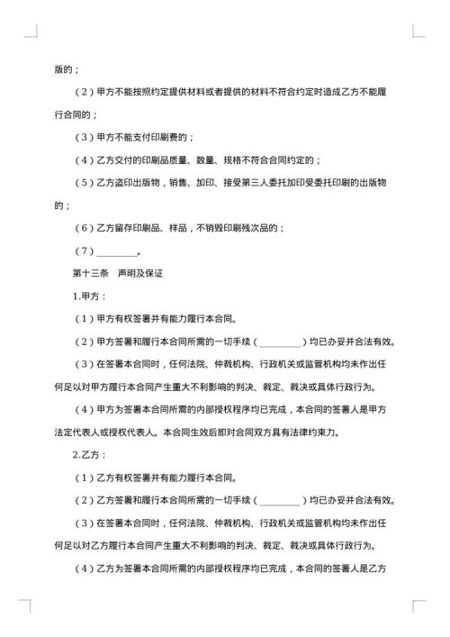 印刷协议