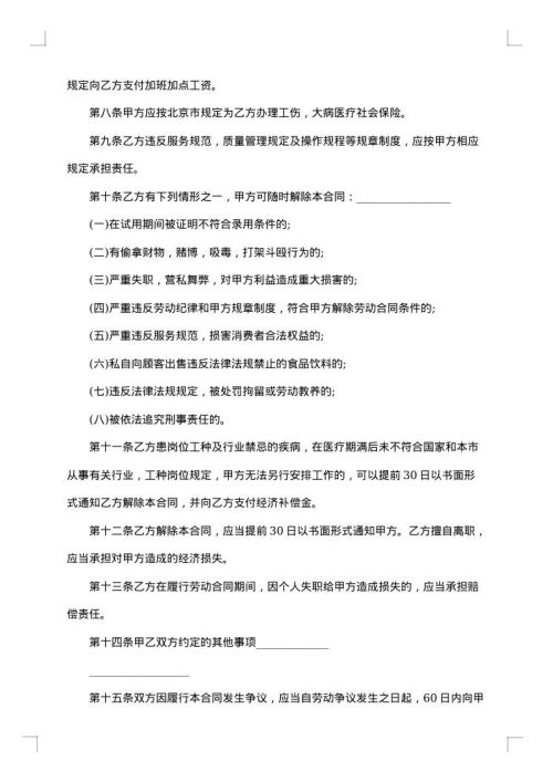 小店餐饮用工合同