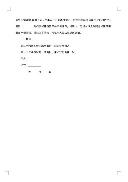 学校数学教师聘用合同
