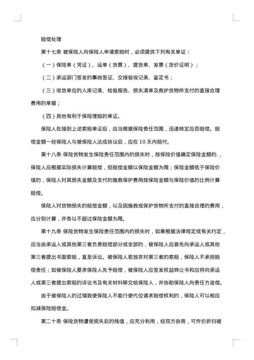 最新货物运输合同范文