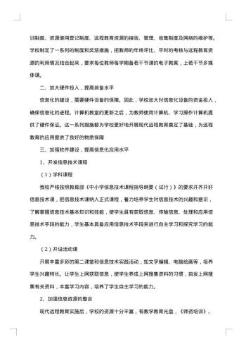 20xx年远程教育工作总结