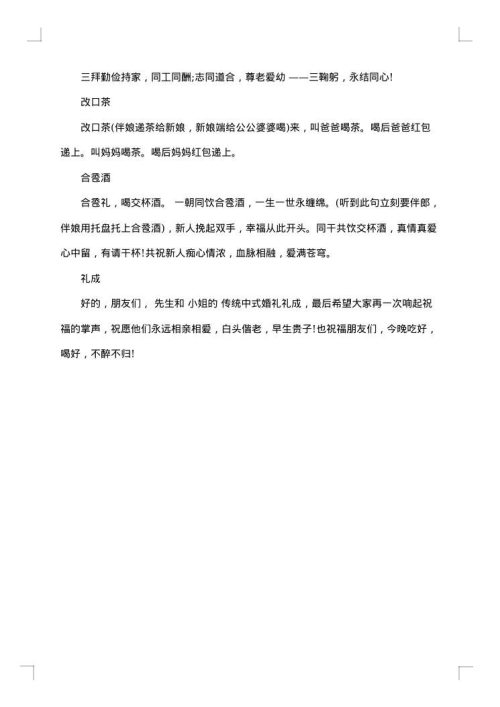 农村实用结婚庆典主持词