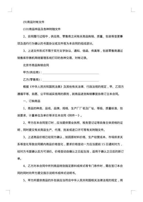 医药商品购销员劳动合同