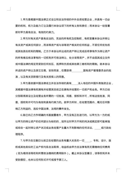 公司资产转让协议