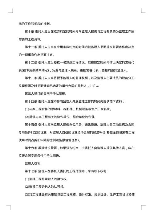 2025年委托监理合同