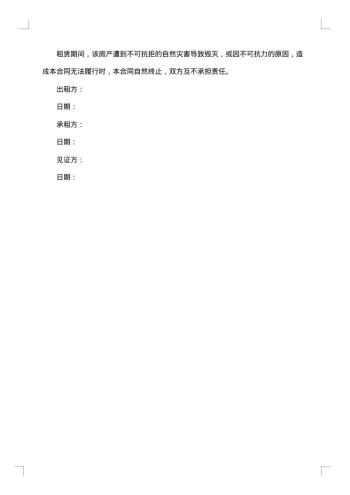 房产租赁合同