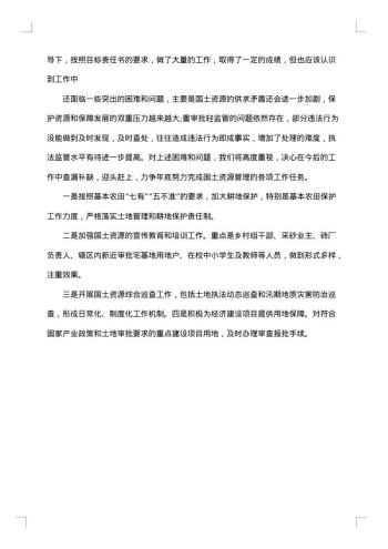 国土个人工作总结20xx年