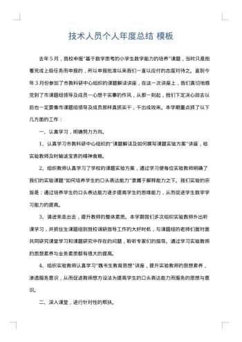 技术人员个人年度总结