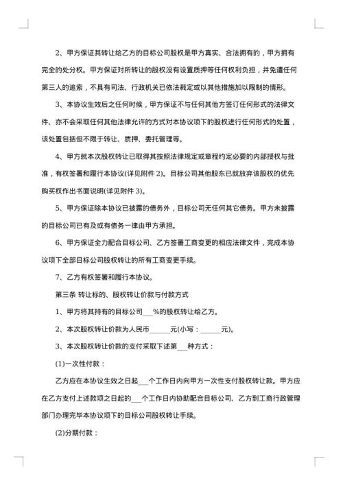 股权转让范本（版）