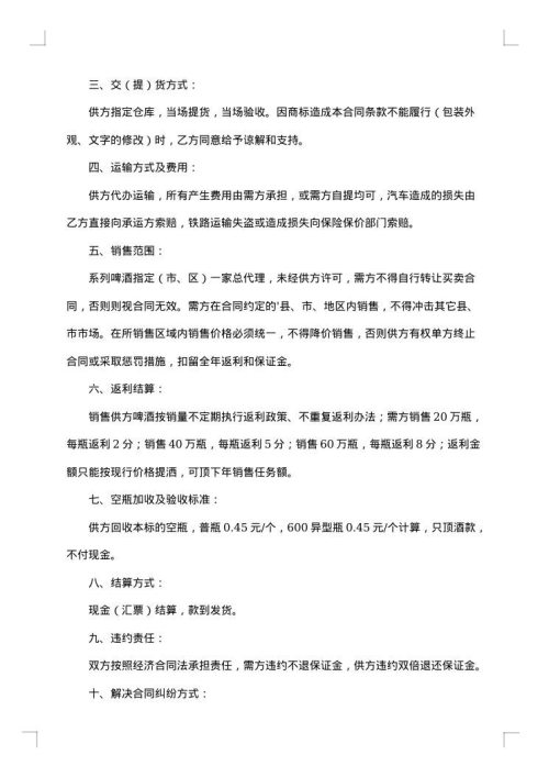 酒水销售合同