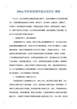 2025年财务助理年度总结范文