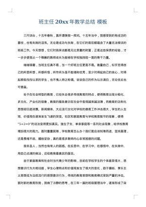 班主任2025年教学总结
