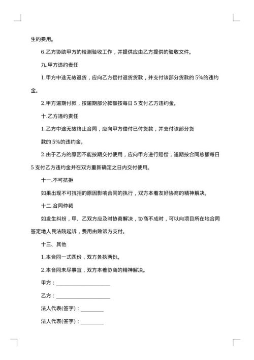 建设工程技术咨询合同集锦