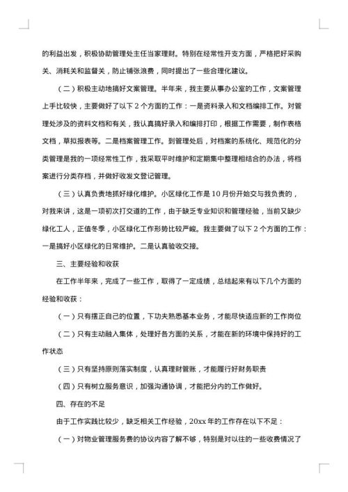 办公室主任年度个人工作总结