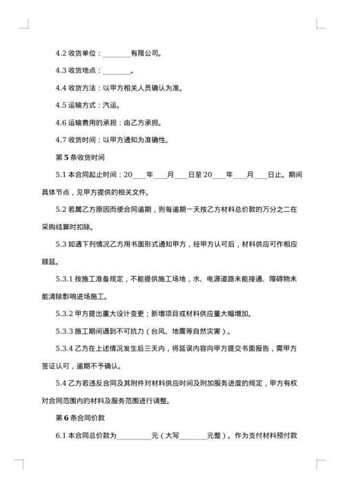 2025年建材合同