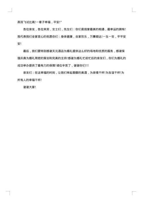婚庆典礼上母亲的讲话
