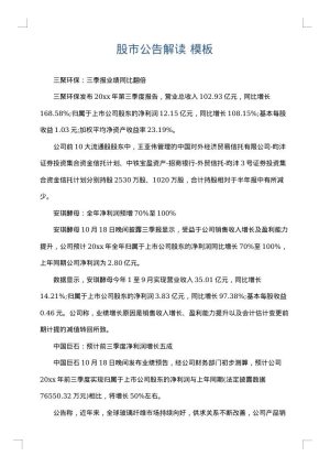 股市公告解读